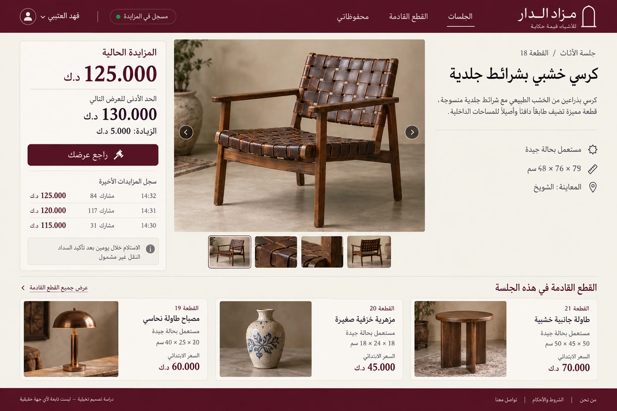 Mazad Al Dar — fictional interface design