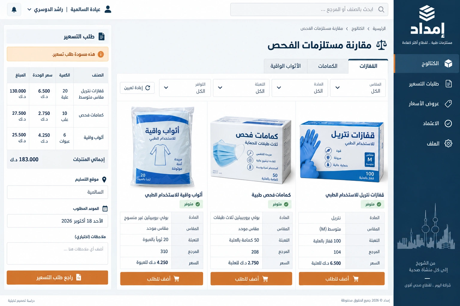 إمداد — كتالوج وطلب تسعير
