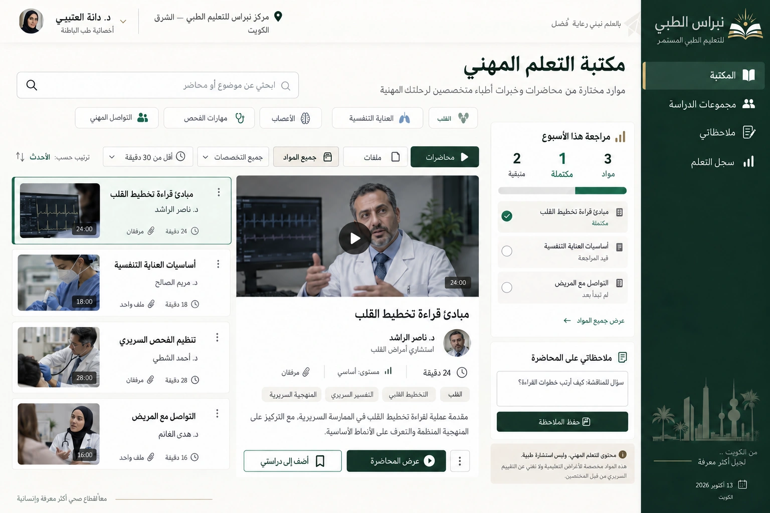 Nibras Medical — Professional learning library