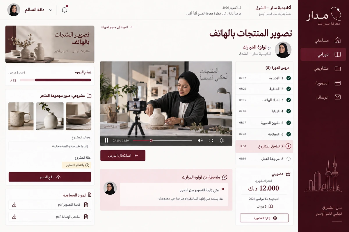 مدار — تصميم واجهة تخيّلية