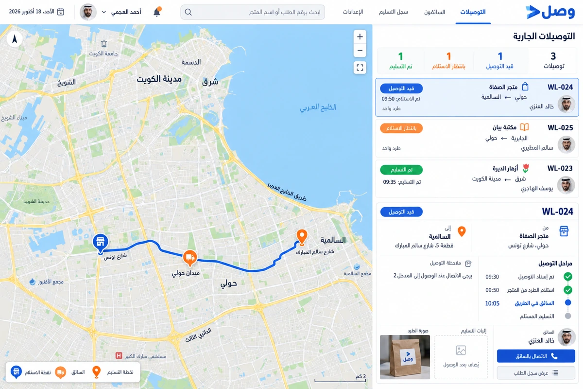 وصل — تصميم واجهة تخيّلية