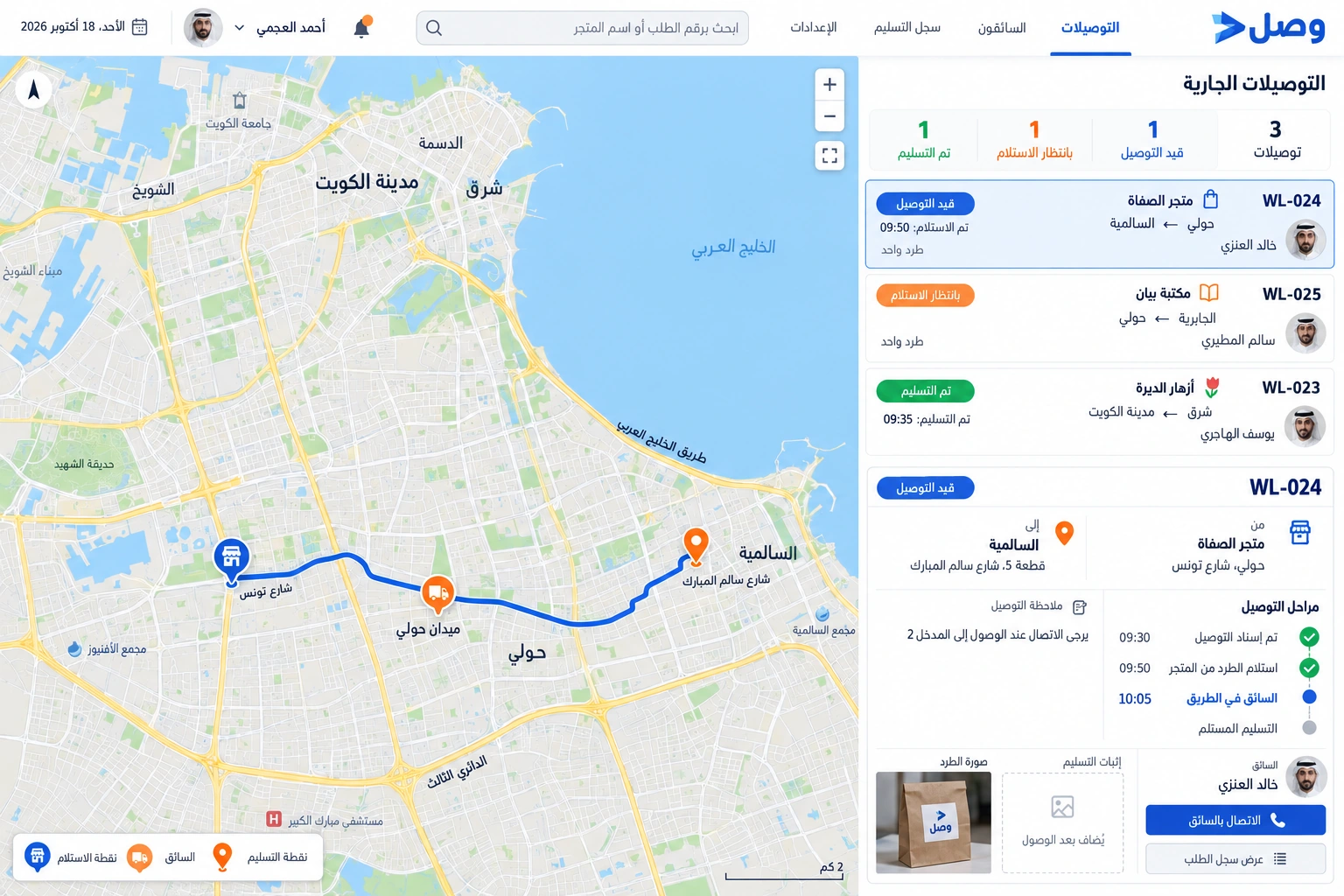 وصل — لوحة توزيع الطلبات
