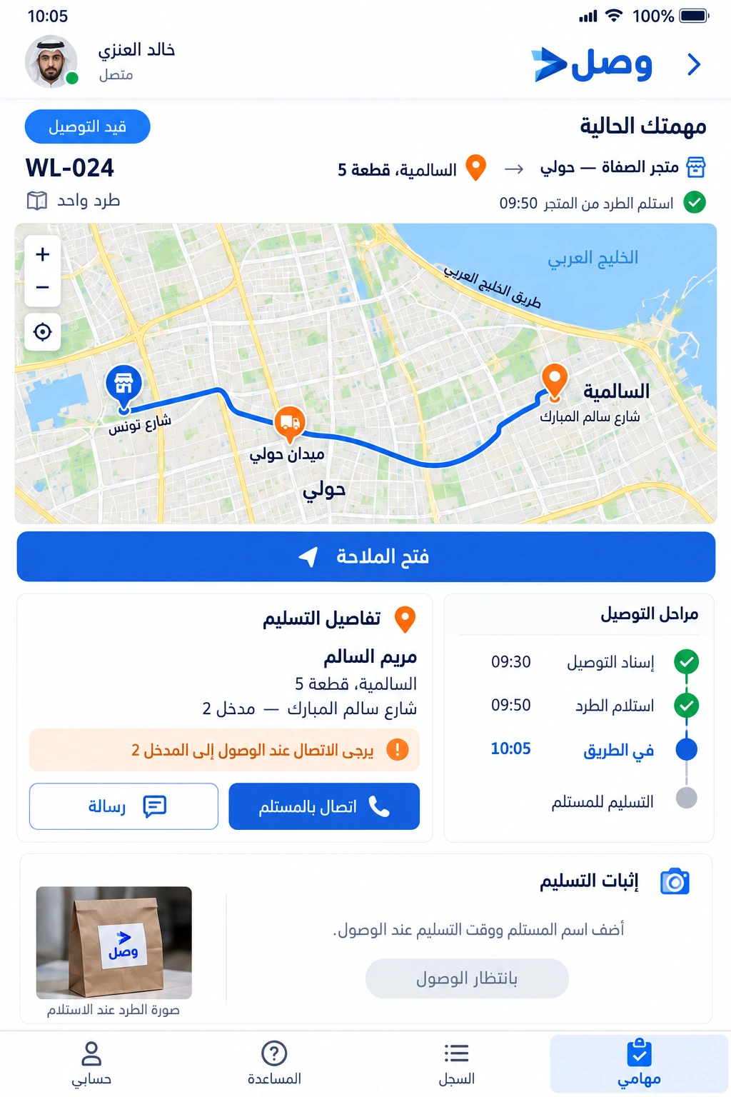 وصل — مهمة السائق