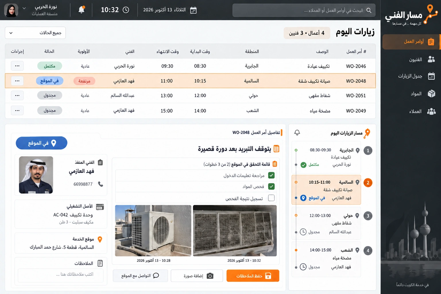 Masar Al Fanni — Daily visits and maintenance details