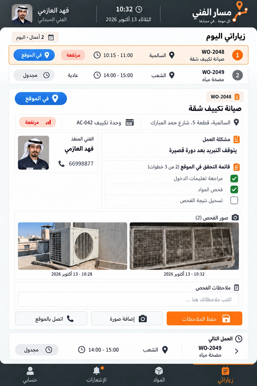 Masar Al Fanni — Technician's on-site app