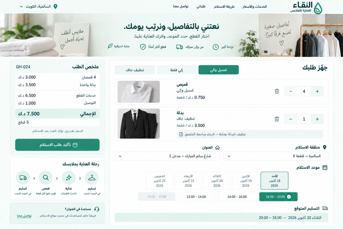 Al Naqaa Garment Care — fictional interface design