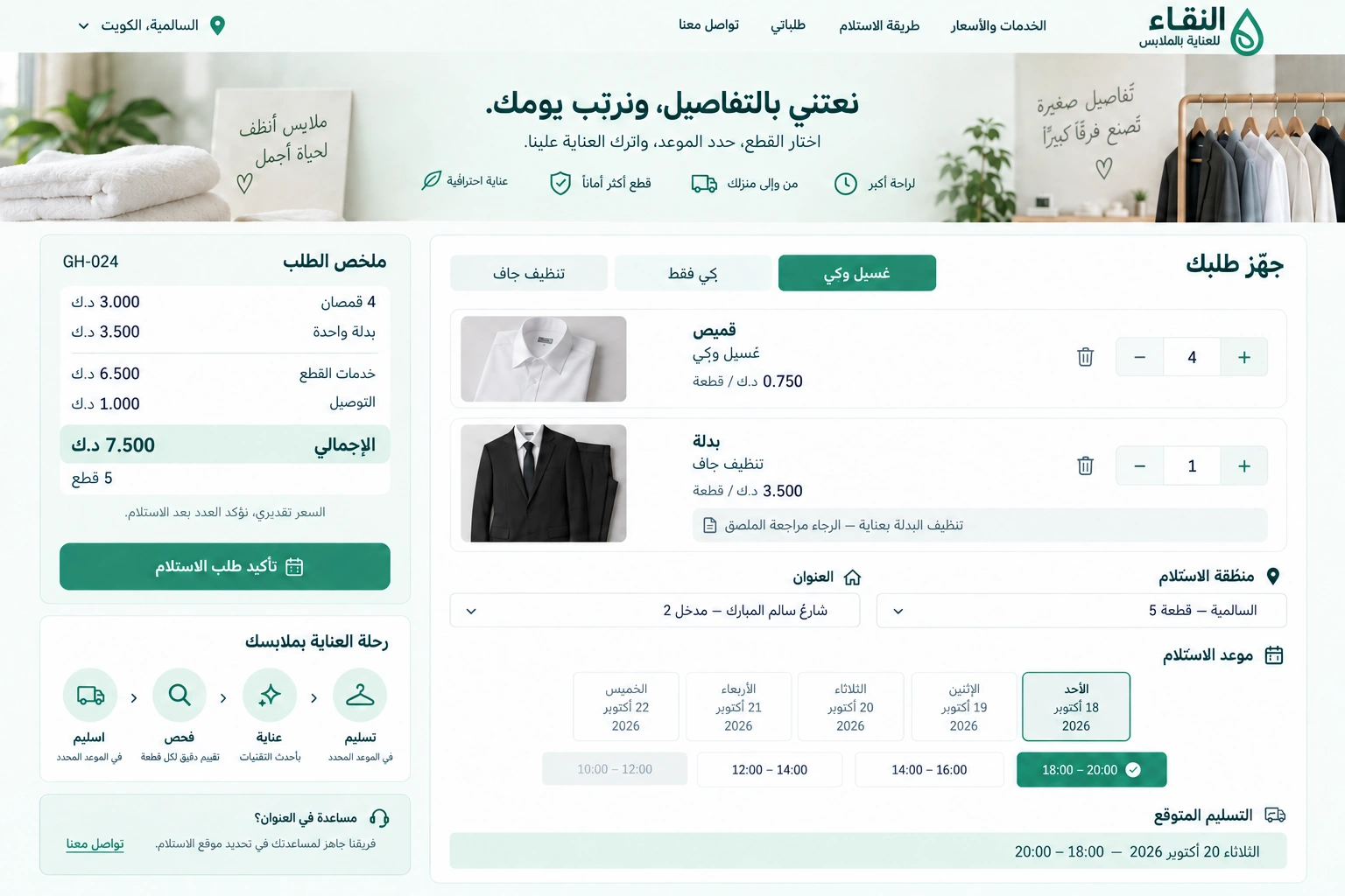 Al Naqaa Garment Care — Collection and garment booking