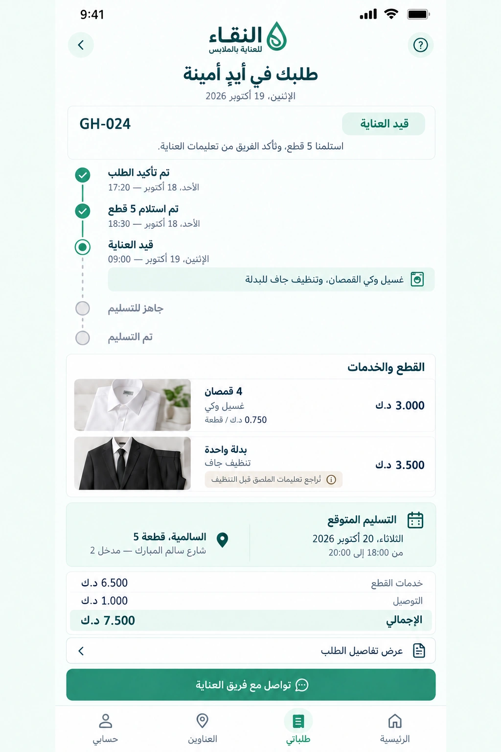 Al Naqaa Garment Care — Mobile laundry tracking