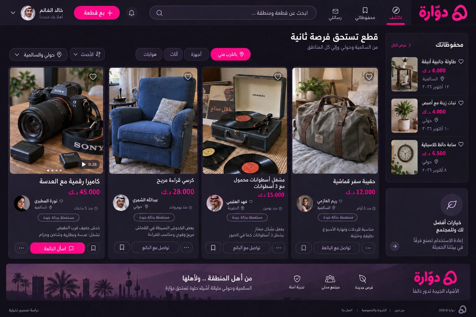 Dawwara — Second-hand listings