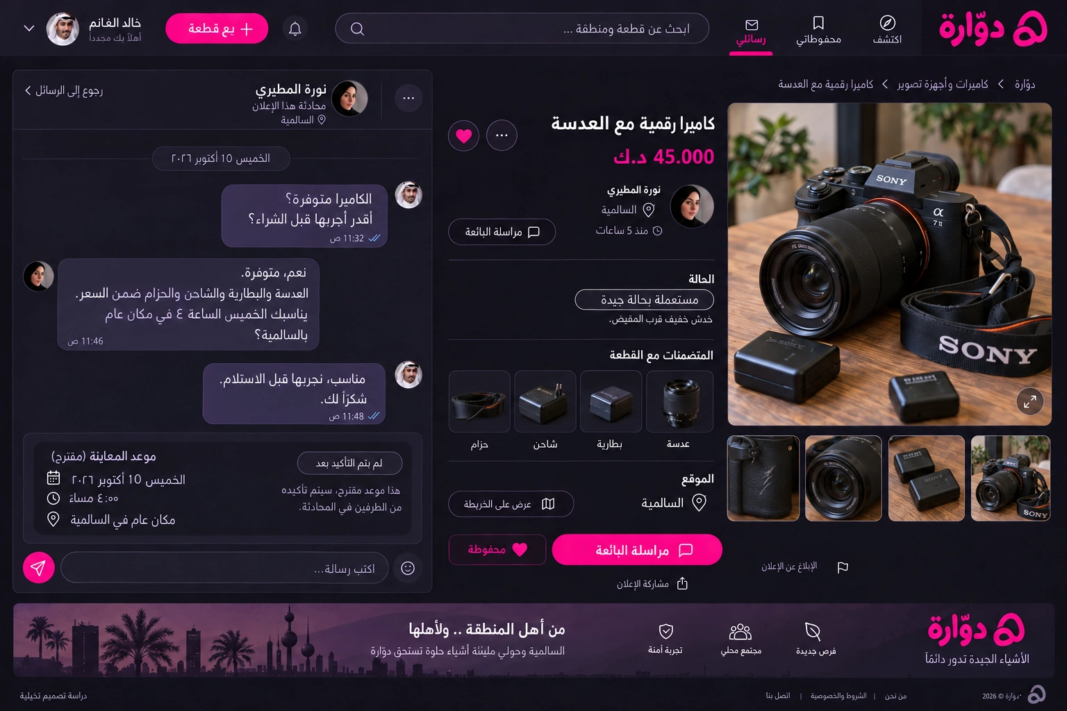 Dawwara — Listing and seller conversation