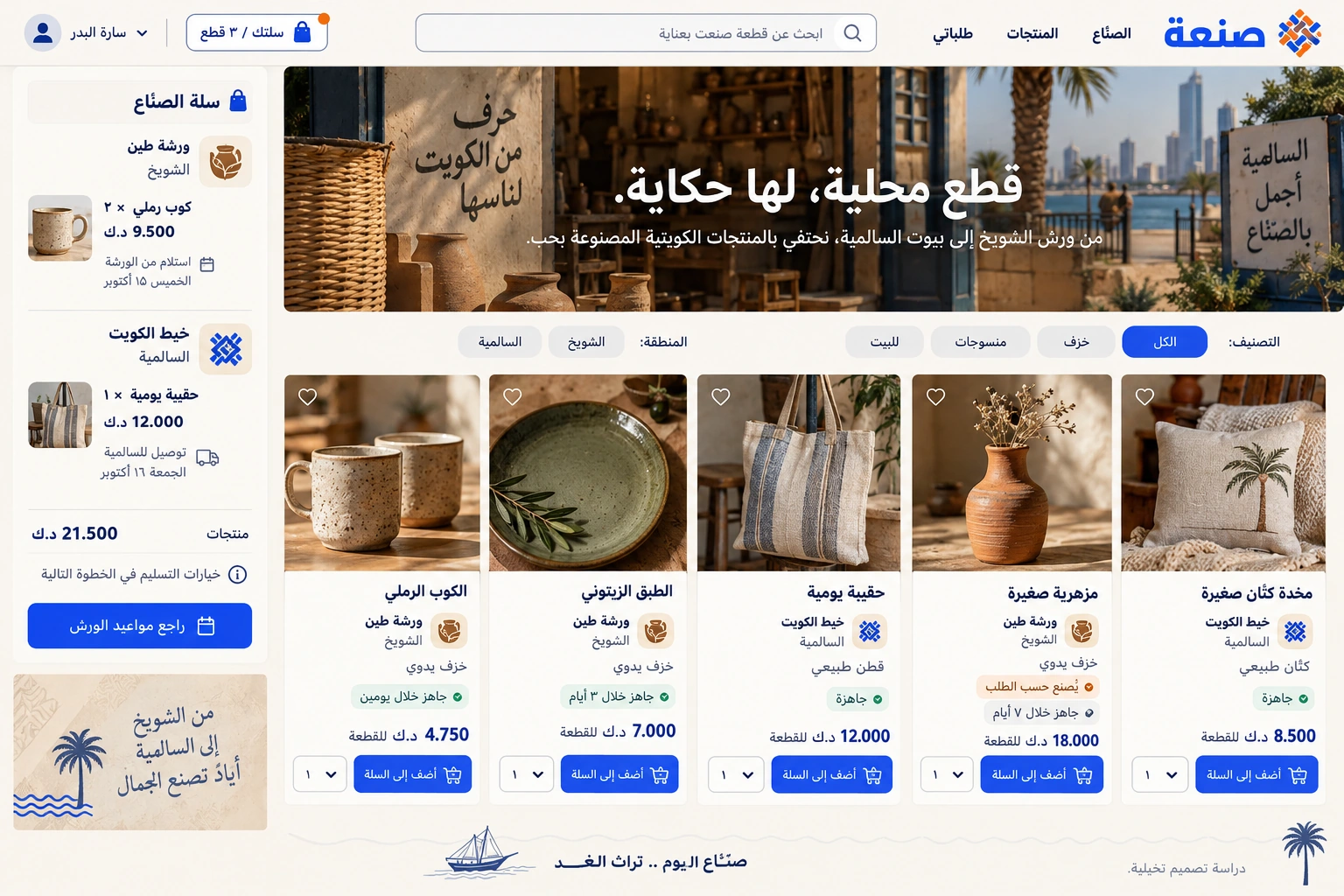 Sanah — Maker marketplace and basket