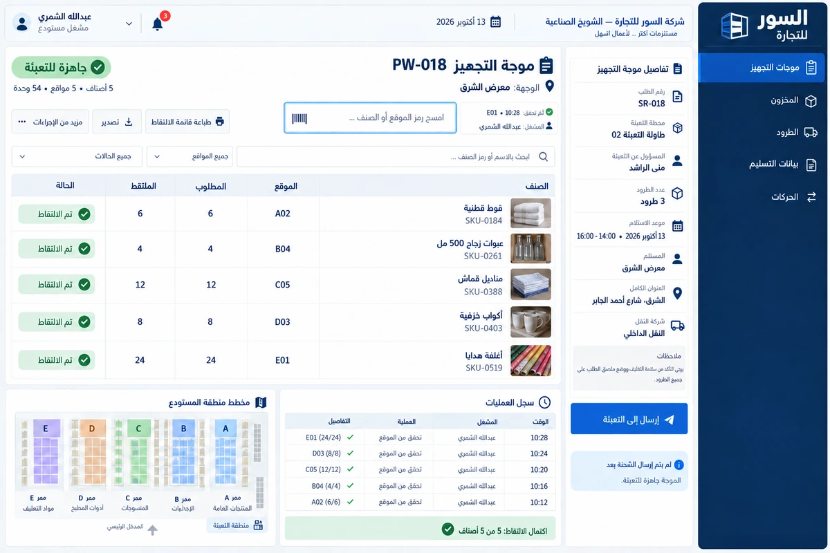 السور للتجارة — تصميم واجهة تخيّلية