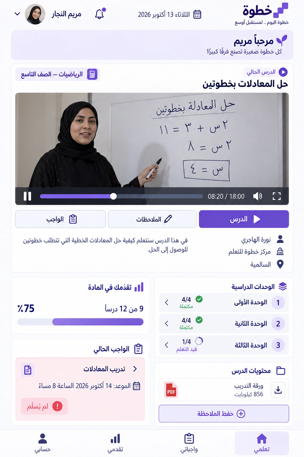 خطوة — درس الرياضيات على الهاتف