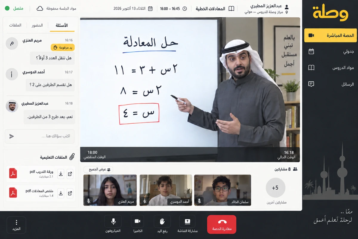 Wasla — fictional interface design