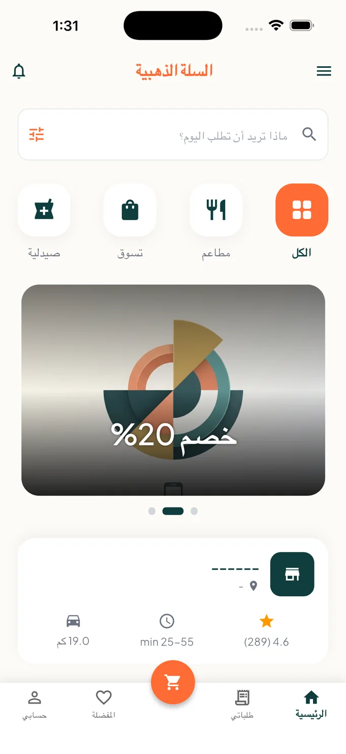 السلة الذهبية