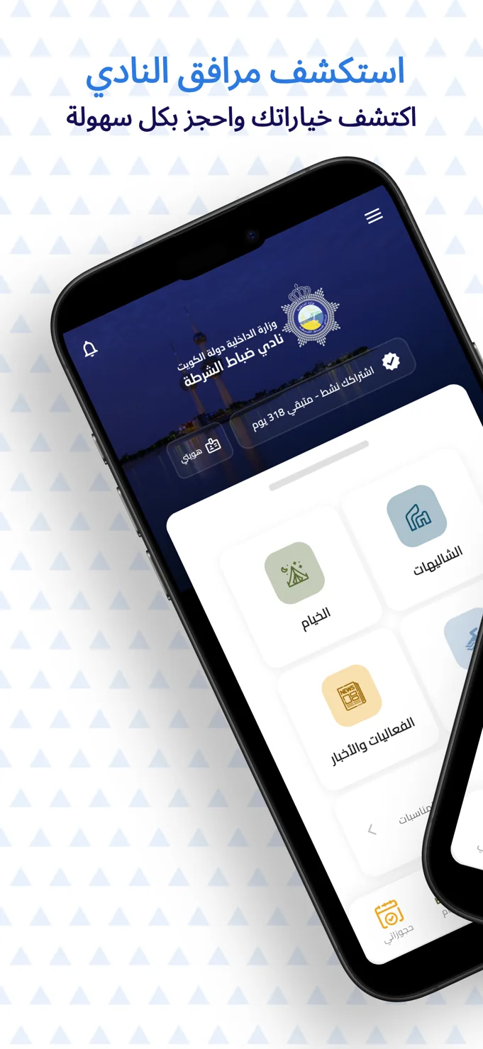 Kuwait Police Club